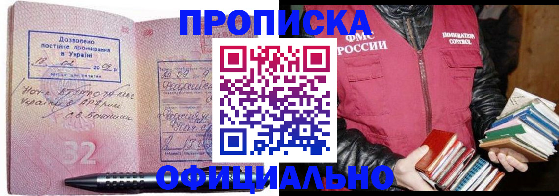 прописка законно в Богучаре