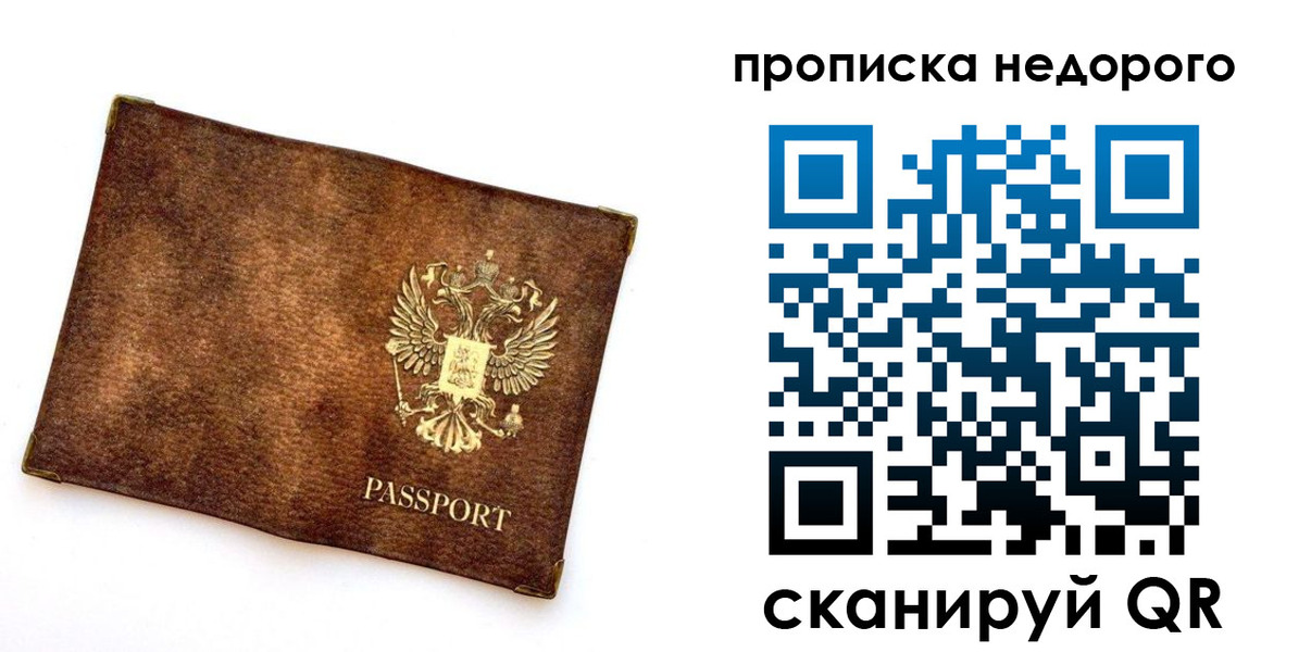 временная прописка в Богучаре