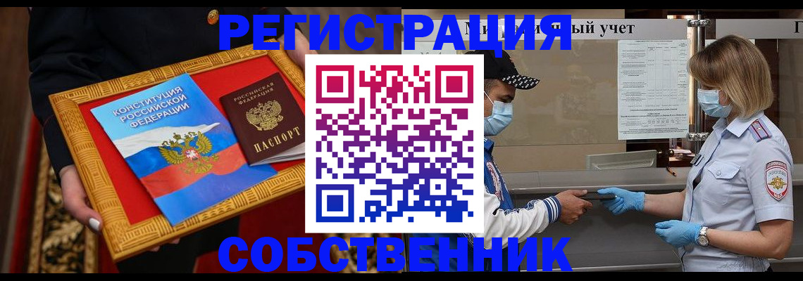 прописка регистрация в Богучаре