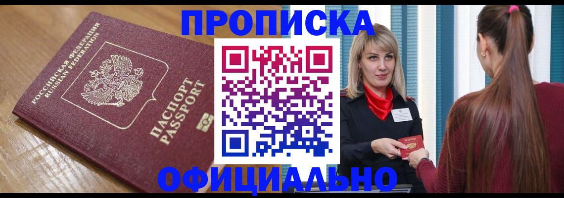 прописка в квартире в Богучаре